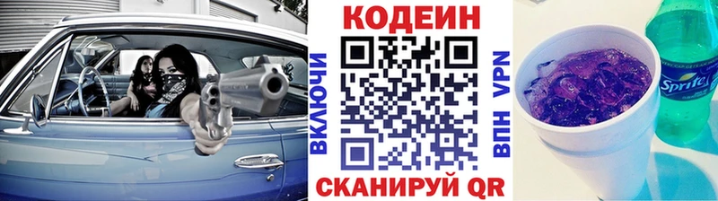 Кодеиновый сироп Lean напиток Lean (лин)  купить закладку  Семикаракорск 